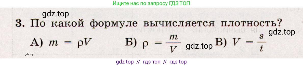Физика, 7 класс Тренажёр, автор: Хмельницкая Алевтина Юрьевна, издательство Просвещение, Москва, 2020, серого цвета, страница 42, номер 3, Условие
