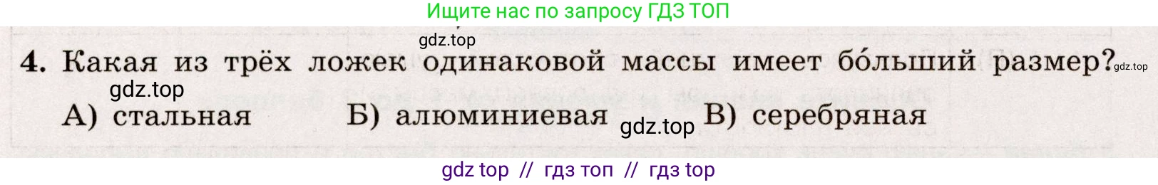 Физика, 7 класс Тренажёр, автор: Хмельницкая Алевтина Юрьевна, издательство Просвещение, Москва, 2020, серого цвета, страница 42, номер 4, Условие