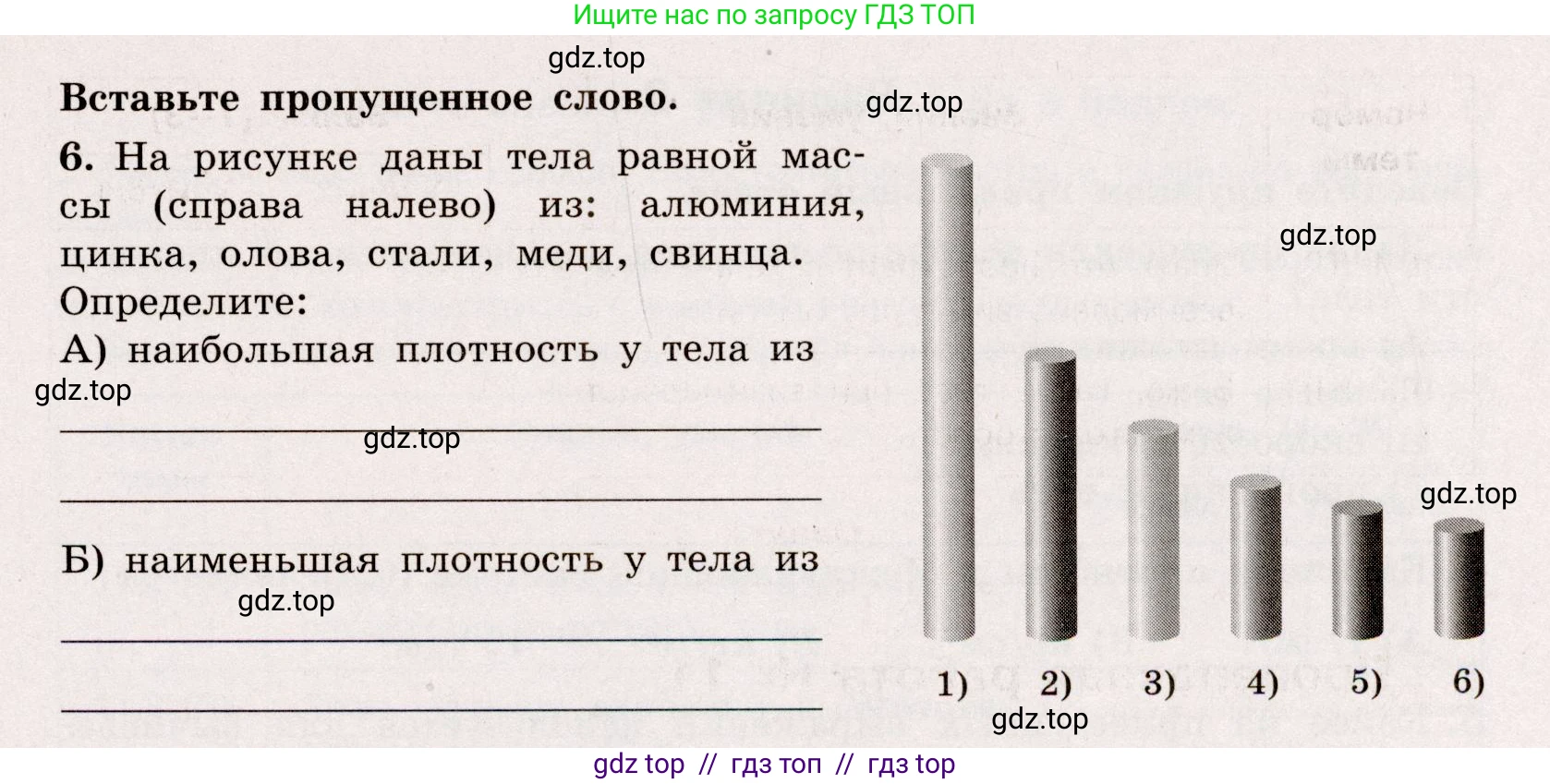 Физика, 7 класс Тренажёр, автор: Хмельницкая Алевтина Юрьевна, издательство Просвещение, Москва, 2020, серого цвета, страница 43, номер 6, Условие