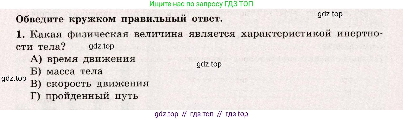 Физика, 7 класс Тренажёр, автор: Хмельницкая Алевтина Юрьевна, издательство Просвещение, Москва, 2020, серого цвета, страница 44, номер 1, Условие