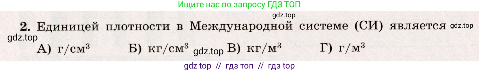 Физика, 7 класс Тренажёр, автор: Хмельницкая Алевтина Юрьевна, издательство Просвещение, Москва, 2020, серого цвета, страница 44, номер 2, Условие