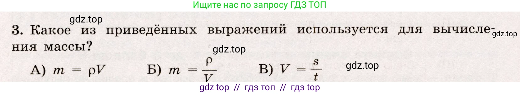 Физика, 7 класс Тренажёр, автор: Хмельницкая Алевтина Юрьевна, издательство Просвещение, Москва, 2020, серого цвета, страница 44, номер 3, Условие