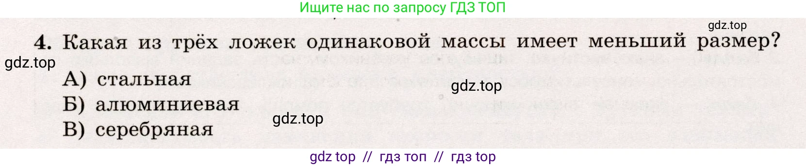 Физика, 7 класс Тренажёр, автор: Хмельницкая Алевтина Юрьевна, издательство Просвещение, Москва, 2020, серого цвета, страница 44, номер 4, Условие