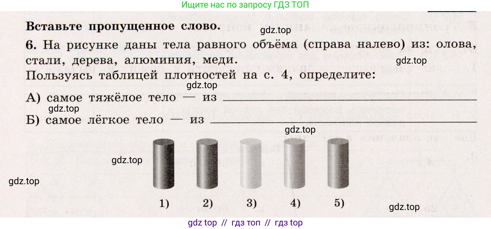 Физика, 7 класс Тренажёр, автор: Хмельницкая Алевтина Юрьевна, издательство Просвещение, Москва, 2020, серого цвета, страница 44, номер 6, Условие