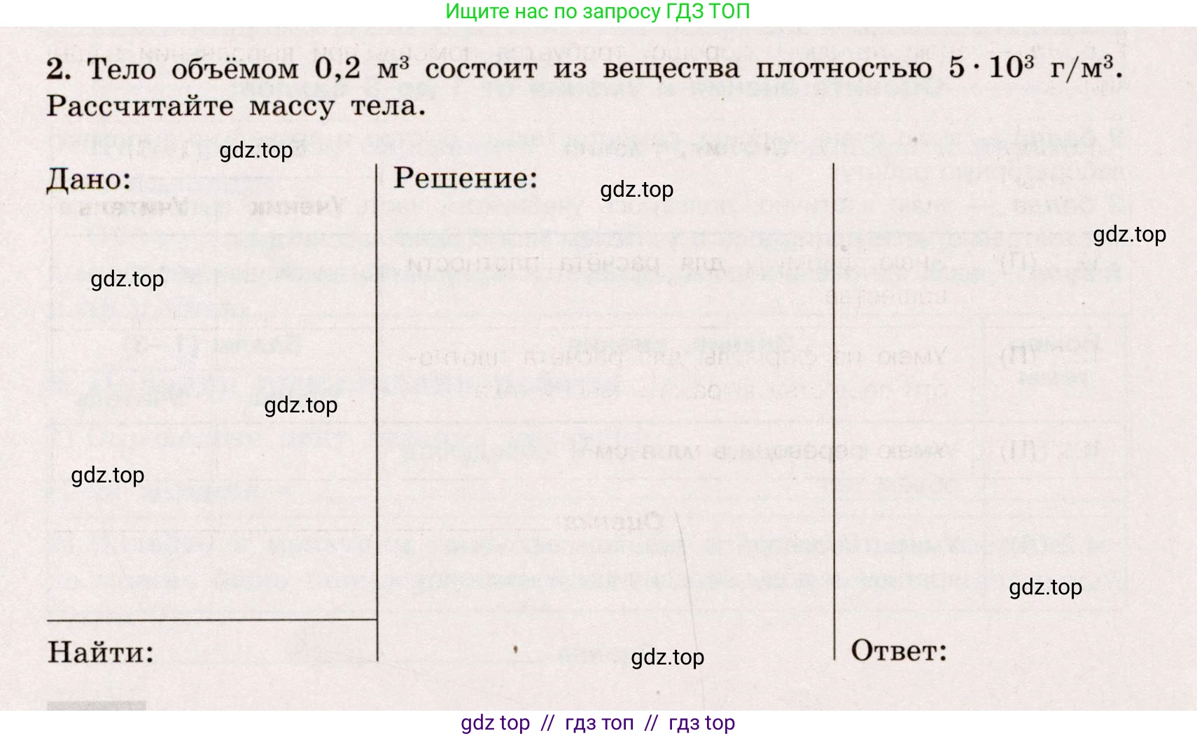 Физика, 7 класс Тренажёр, автор: Хмельницкая Алевтина Юрьевна, издательство Просвещение, Москва, 2020, серого цвета, страница 50, номер 2, Условие