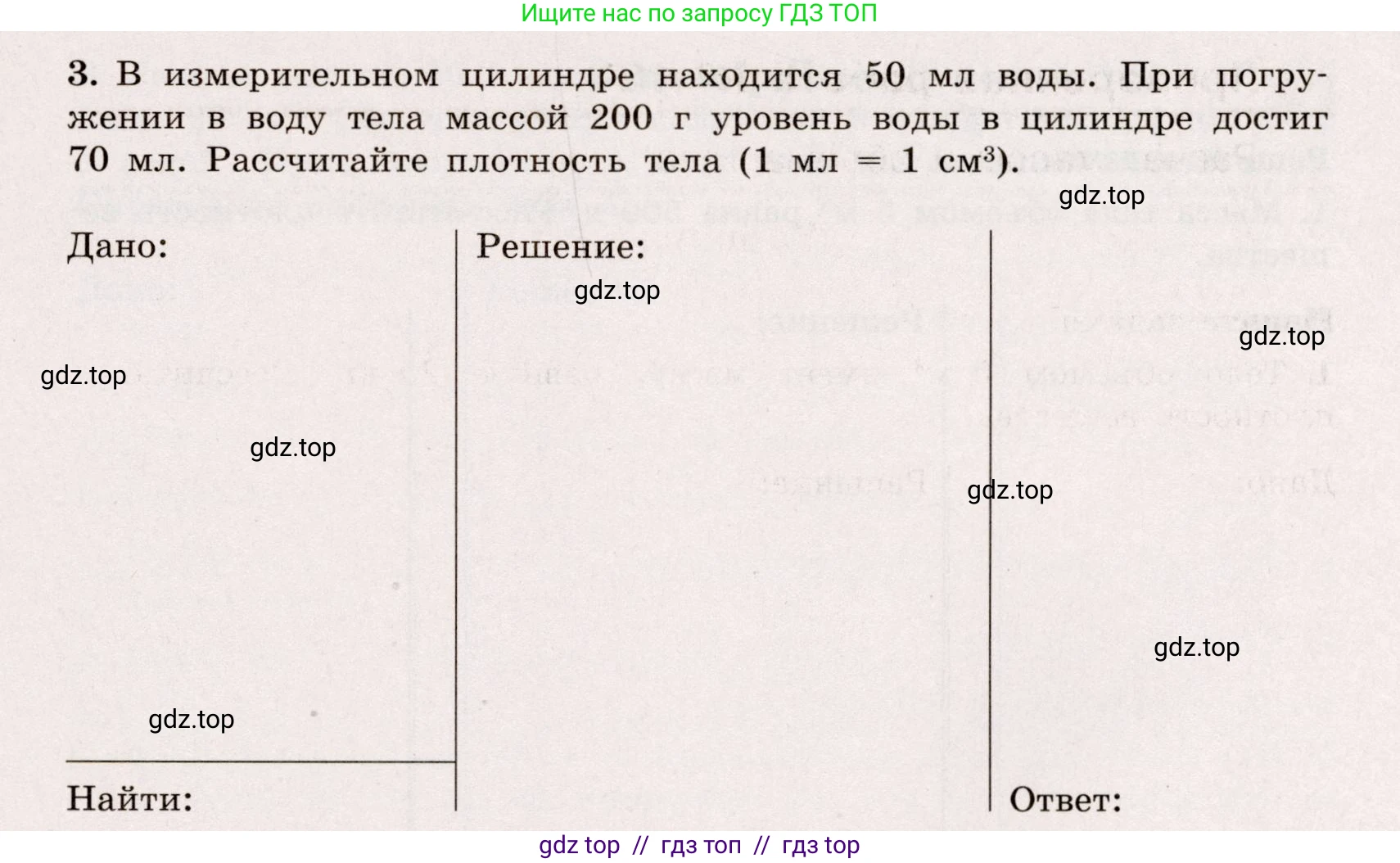 Физика, 7 класс Тренажёр, автор: Хмельницкая Алевтина Юрьевна, издательство Просвещение, Москва, 2020, серого цвета, страница 51, номер 3, Условие