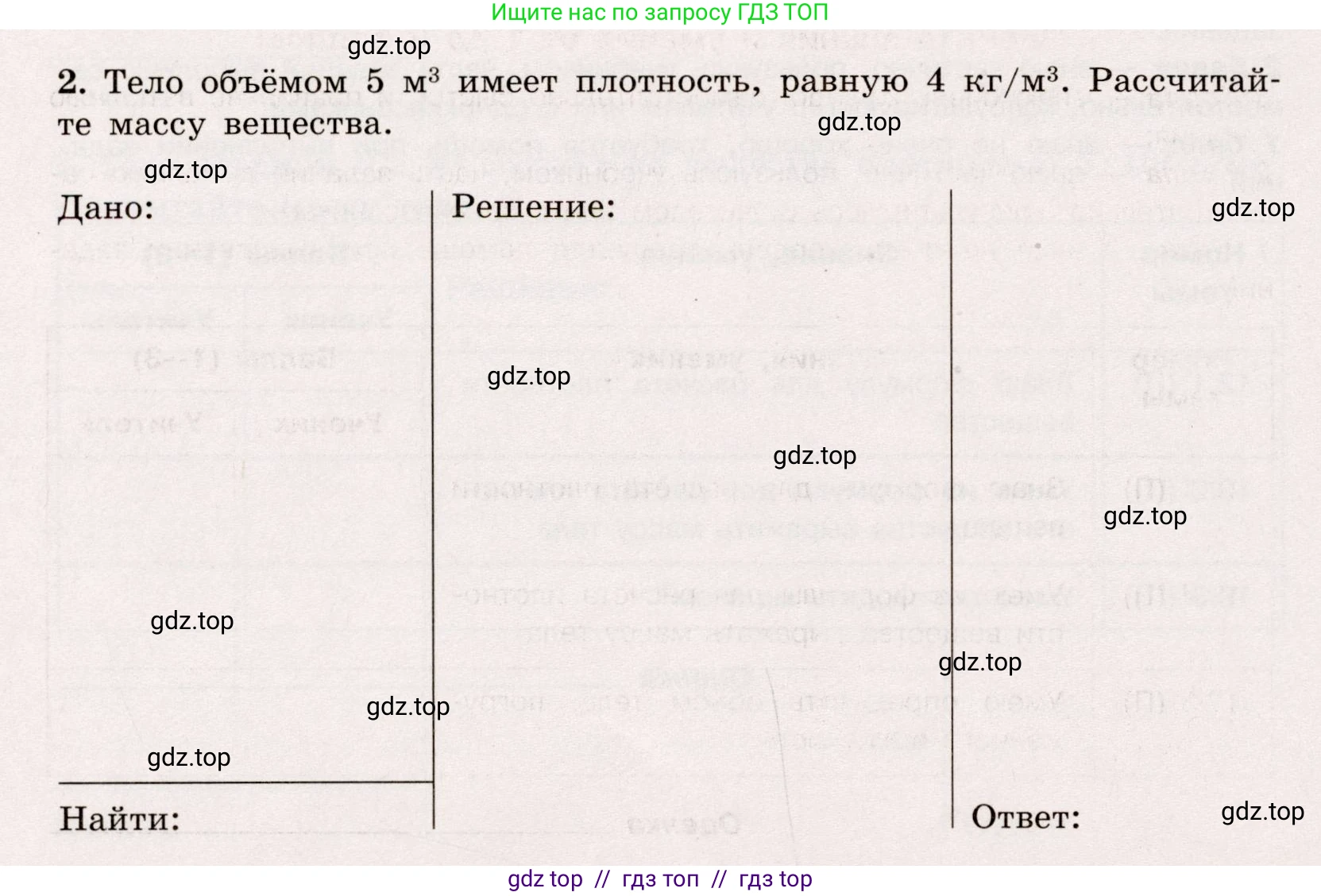 Физика, 7 класс Тренажёр, автор: Хмельницкая Алевтина Юрьевна, издательство Просвещение, Москва, 2020, серого цвета, страница 52, номер 2, Условие