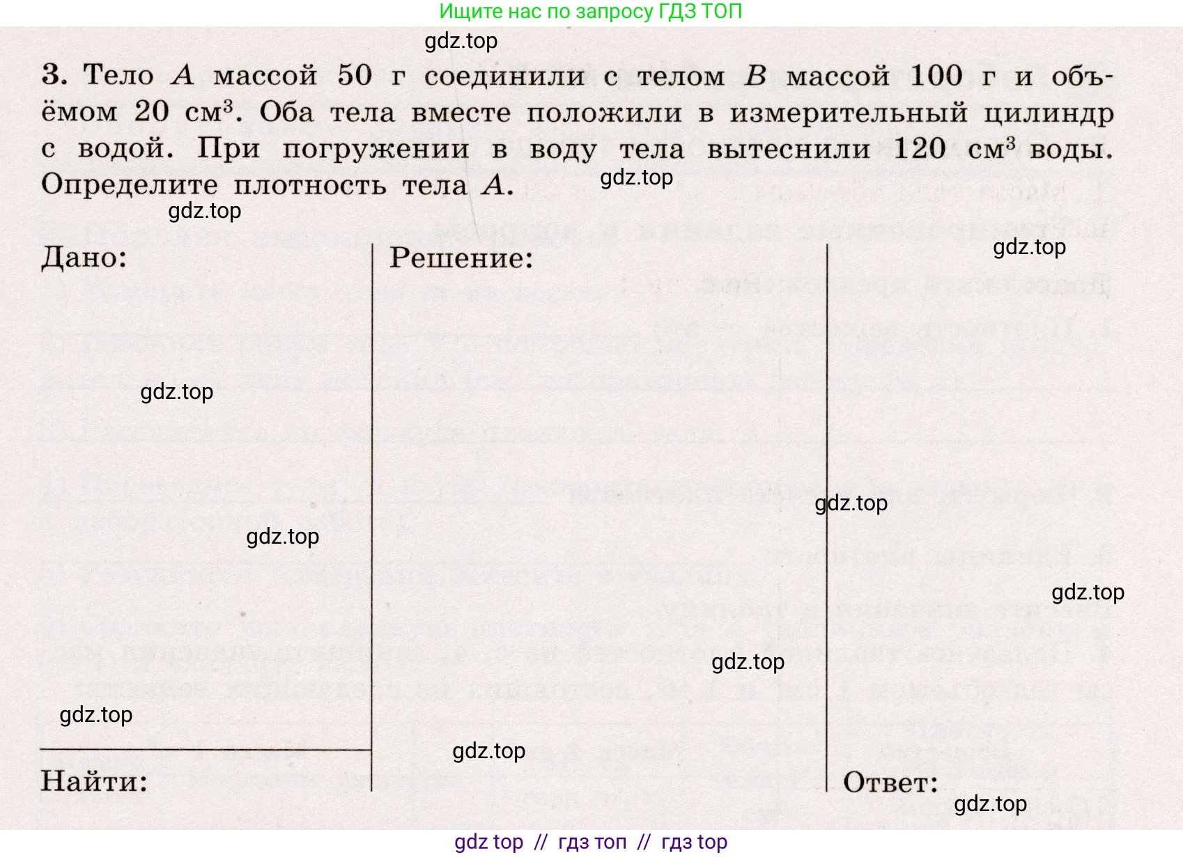 Физика, 7 класс Тренажёр, автор: Хмельницкая Алевтина Юрьевна, издательство Просвещение, Москва, 2020, серого цвета, страница 53, номер 3, Условие