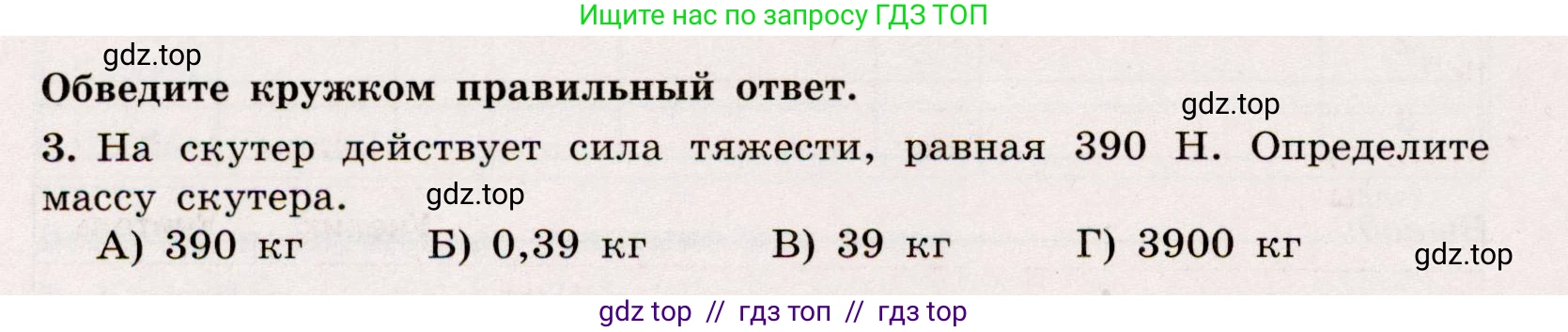 Физика, 7 класс Тренажёр, автор: Хмельницкая Алевтина Юрьевна, издательство Просвещение, Москва, 2020, серого цвета, страница 56, номер 3, Условие