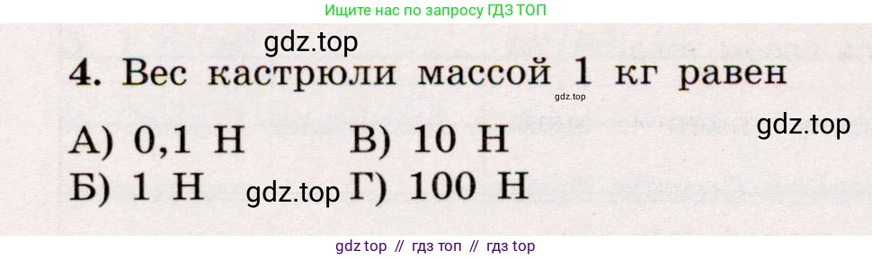 Физика, 7 класс Тренажёр, автор: Хмельницкая Алевтина Юрьевна, издательство Просвещение, Москва, 2020, серого цвета, страница 56, номер 4, Условие