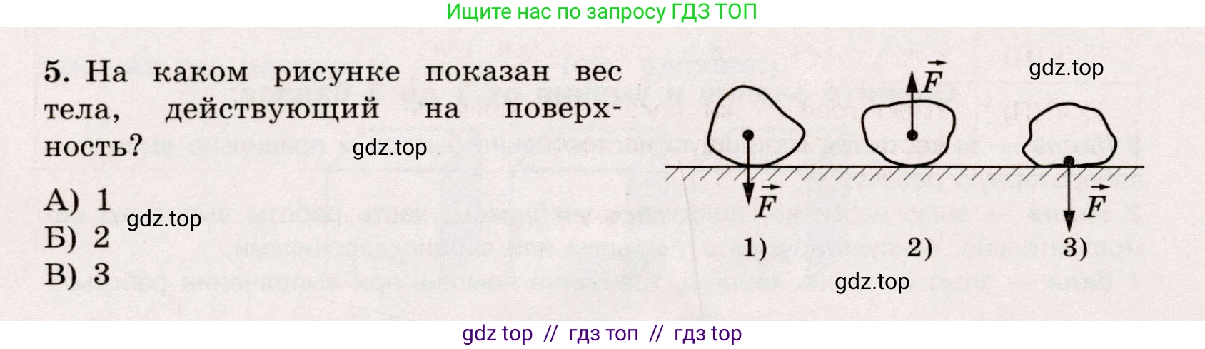 Физика, 7 класс Тренажёр, автор: Хмельницкая Алевтина Юрьевна, издательство Просвещение, Москва, 2020, серого цвета, страница 56, номер 5, Условие