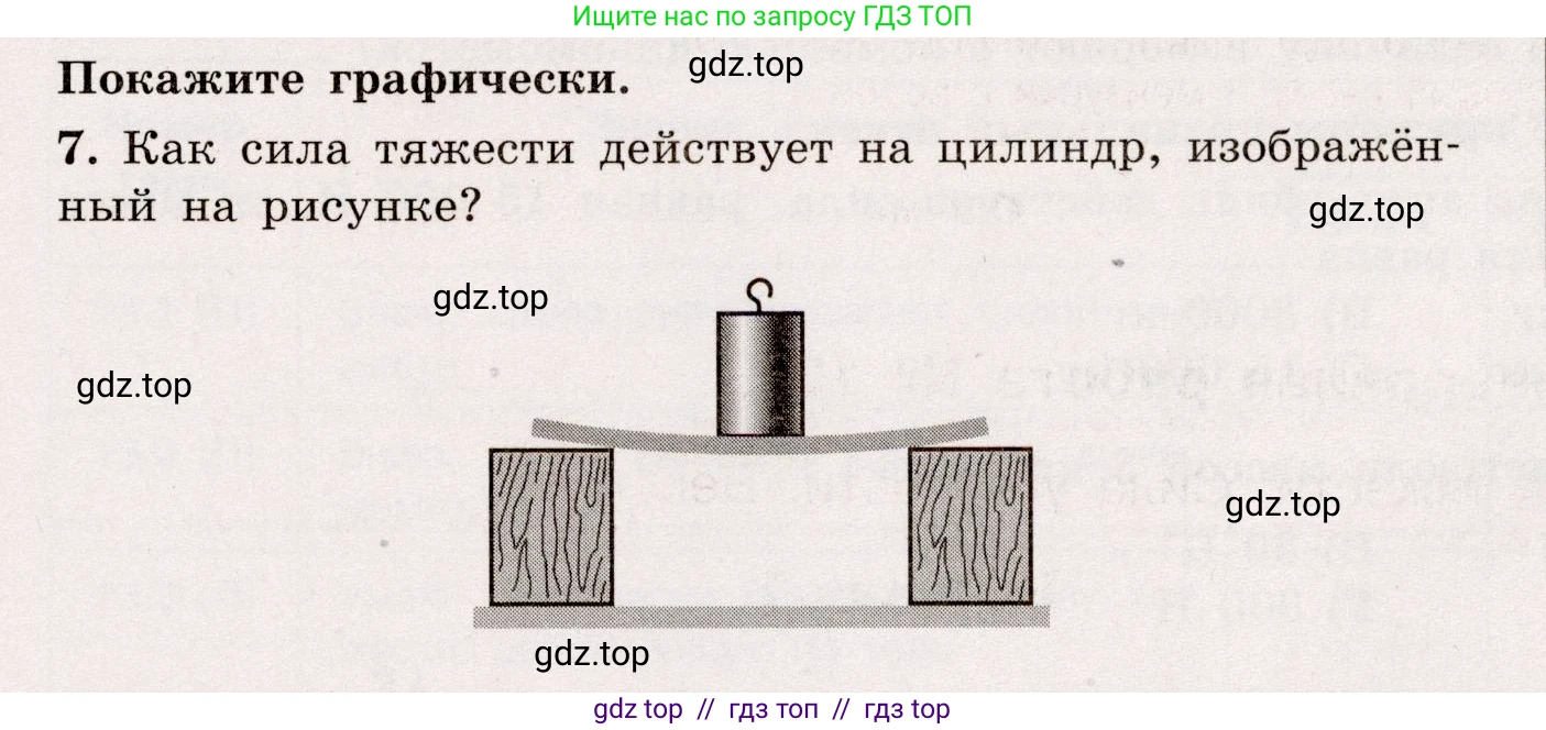 Физика, 7 класс Тренажёр, автор: Хмельницкая Алевтина Юрьевна, издательство Просвещение, Москва, 2020, серого цвета, страница 57, номер 7, Условие
