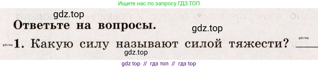Физика, 7 класс Тренажёр, автор: Хмельницкая Алевтина Юрьевна, издательство Просвещение, Москва, 2020, серого цвета, страница 58, номер 1, Условие