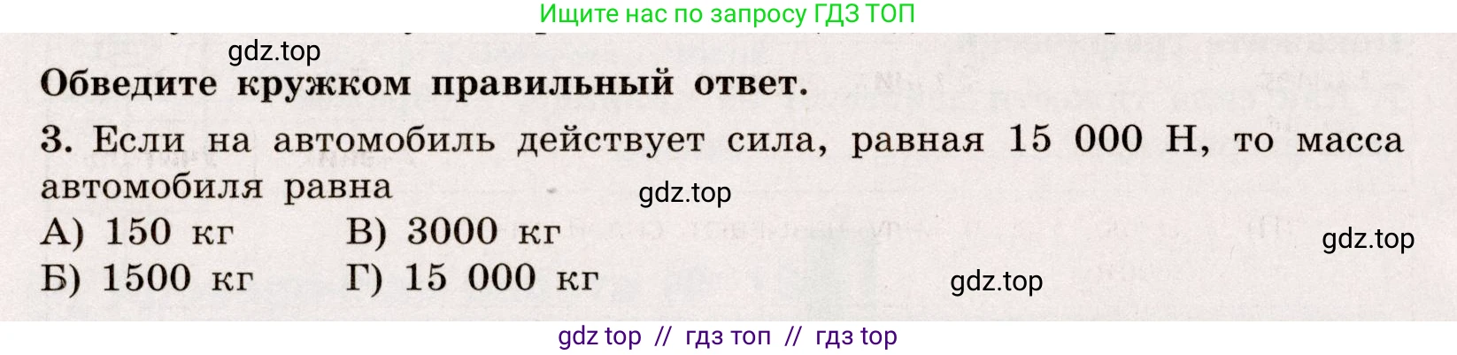 Физика, 7 класс Тренажёр, автор: Хмельницкая Алевтина Юрьевна, издательство Просвещение, Москва, 2020, серого цвета, страница 58, номер 3, Условие