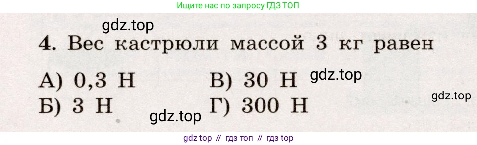 Физика, 7 класс Тренажёр, автор: Хмельницкая Алевтина Юрьевна, издательство Просвещение, Москва, 2020, серого цвета, страница 58, номер 4, Условие