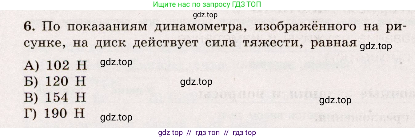 Физика, 7 класс Тренажёр, автор: Хмельницкая Алевтина Юрьевна, издательство Просвещение, Москва, 2020, серого цвета, страница 58, номер 6, Условие