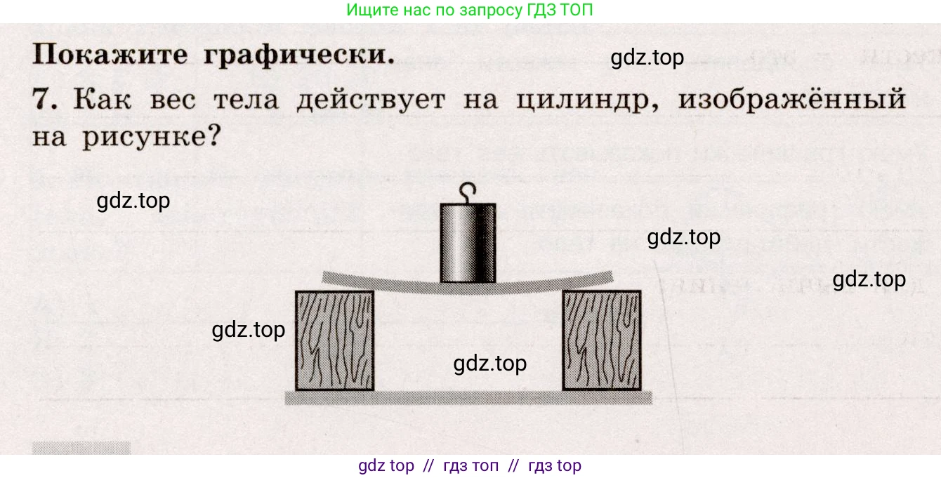 Физика, 7 класс Тренажёр, автор: Хмельницкая Алевтина Юрьевна, издательство Просвещение, Москва, 2020, серого цвета, страница 58, номер 7, Условие