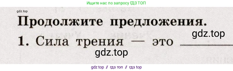 Физика, 7 класс Тренажёр, автор: Хмельницкая Алевтина Юрьевна, издательство Просвещение, Москва, 2020, серого цвета, страница 62, номер 1, Условие