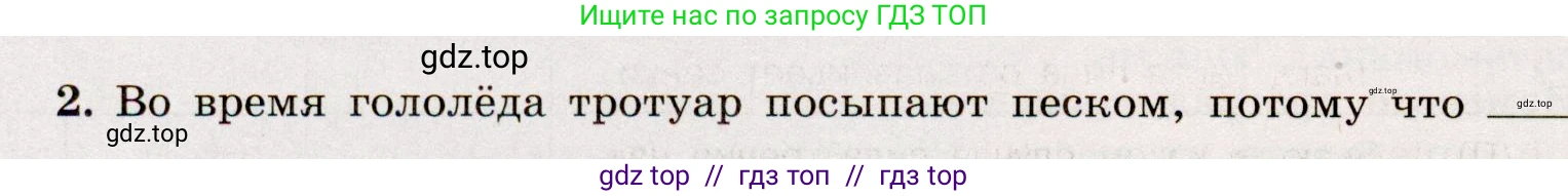 Физика, 7 класс Тренажёр, автор: Хмельницкая Алевтина Юрьевна, издательство Просвещение, Москва, 2020, серого цвета, страница 62, номер 2, Условие