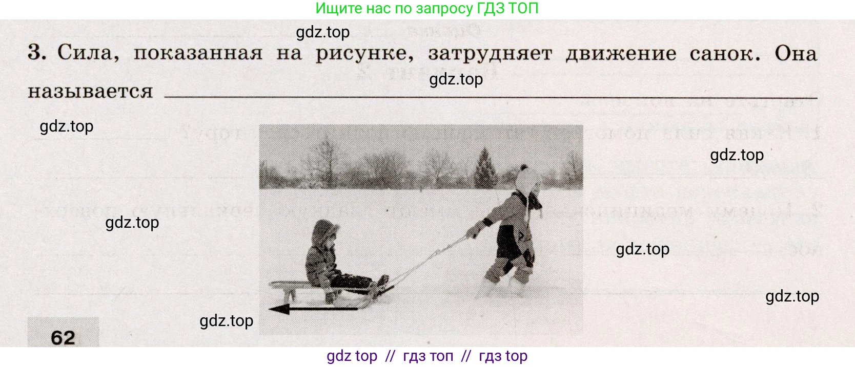 Физика, 7 класс Тренажёр, автор: Хмельницкая Алевтина Юрьевна, издательство Просвещение, Москва, 2020, серого цвета, страница 62, номер 3, Условие