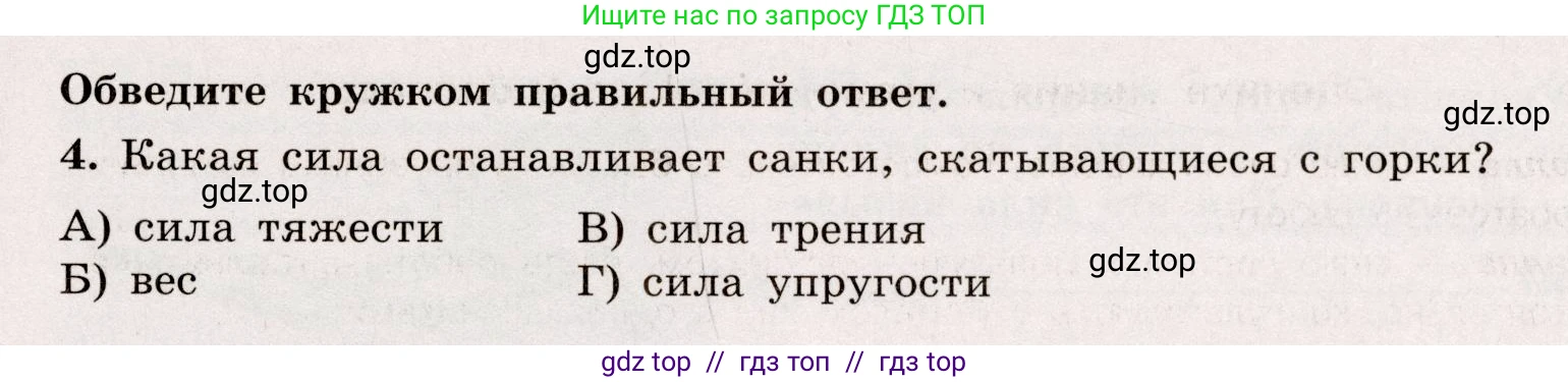 Физика, 7 класс Тренажёр, автор: Хмельницкая Алевтина Юрьевна, издательство Просвещение, Москва, 2020, серого цвета, страница 63, номер 4, Условие