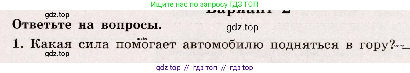 Физика, 7 класс Тренажёр, автор: Хмельницкая Алевтина Юрьевна, издательство Просвещение, Москва, 2020, серого цвета, страница 63, номер 1, Условие