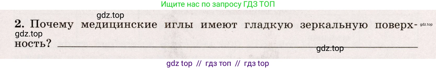 Физика, 7 класс Тренажёр, автор: Хмельницкая Алевтина Юрьевна, издательство Просвещение, Москва, 2020, серого цвета, страница 63, номер 2, Условие