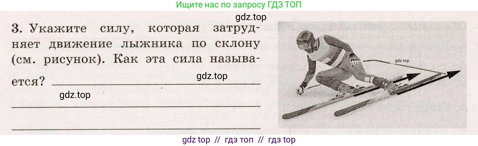 Физика, 7 класс Тренажёр, автор: Хмельницкая Алевтина Юрьевна, издательство Просвещение, Москва, 2020, серого цвета, страница 64, номер 3, Условие