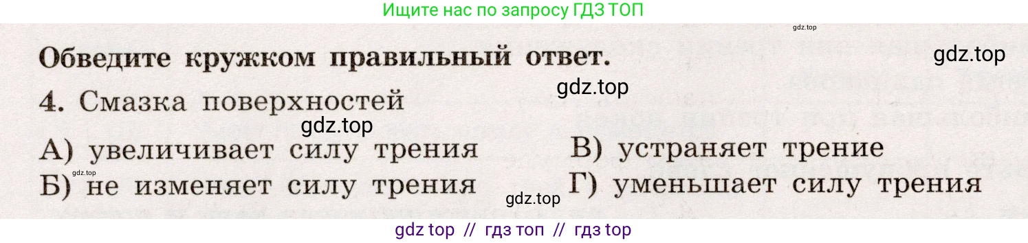 Физика, 7 класс Тренажёр, автор: Хмельницкая Алевтина Юрьевна, издательство Просвещение, Москва, 2020, серого цвета, страница 64, номер 4, Условие
