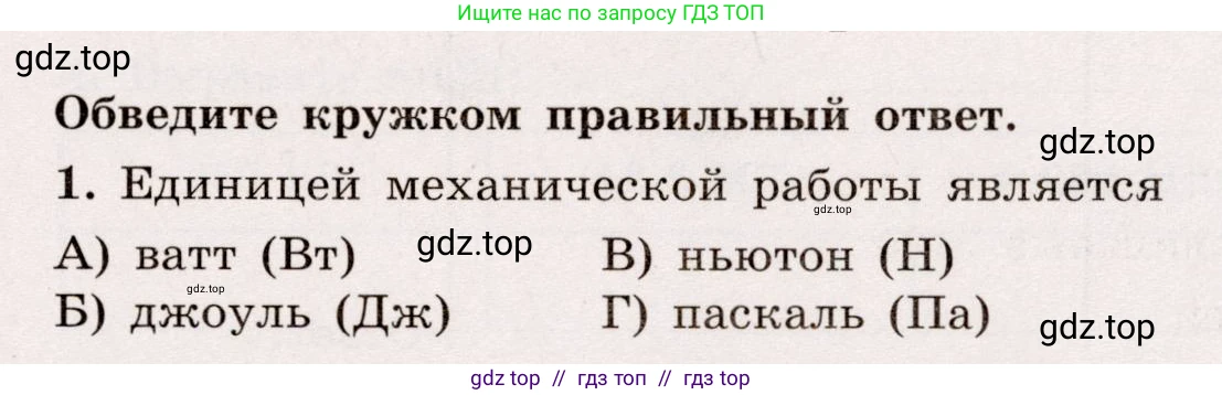 Физика, 7 класс Тренажёр, автор: Хмельницкая Алевтина Юрьевна, издательство Просвещение, Москва, 2020, серого цвета, страница 65, номер 1, Условие