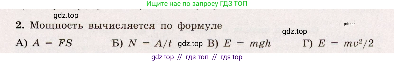 Физика, 7 класс Тренажёр, автор: Хмельницкая Алевтина Юрьевна, издательство Просвещение, Москва, 2020, серого цвета, страница 65, номер 2, Условие