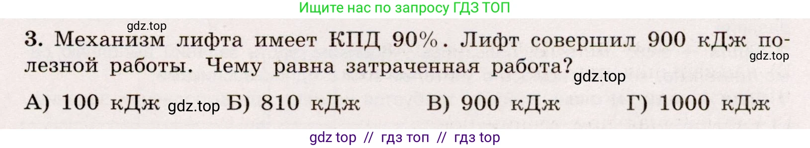 Физика, 7 класс Тренажёр, автор: Хмельницкая Алевтина Юрьевна, издательство Просвещение, Москва, 2020, серого цвета, страница 65, номер 3, Условие