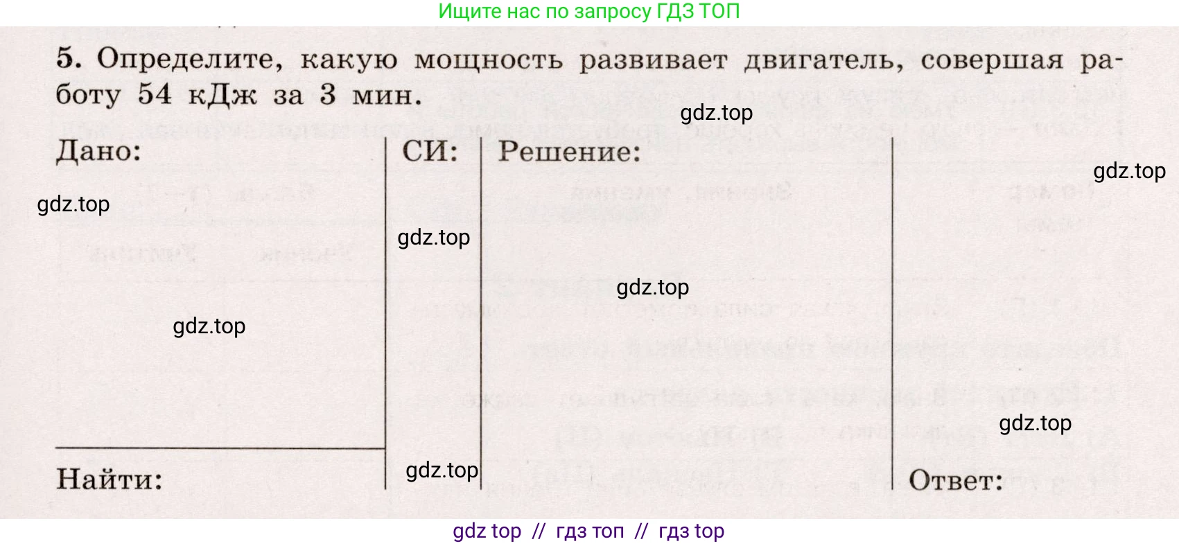 Физика, 7 класс Тренажёр, автор: Хмельницкая Алевтина Юрьевна, издательство Просвещение, Москва, 2020, серого цвета, страница 65, номер 5, Условие