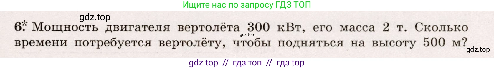 Физика, 7 класс Тренажёр, автор: Хмельницкая Алевтина Юрьевна, издательство Просвещение, Москва, 2020, серого цвета, страница 65, номер 6, Условие