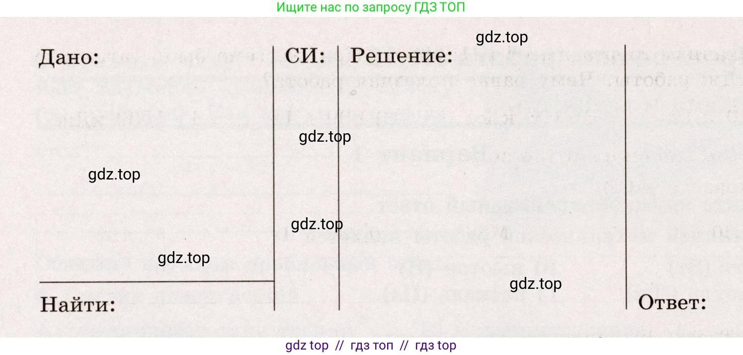 Физика, 7 класс Тренажёр, автор: Хмельницкая Алевтина Юрьевна, издательство Просвещение, Москва, 2020, серого цвета, страница 65, номер 6, Условие (продолжение 2)