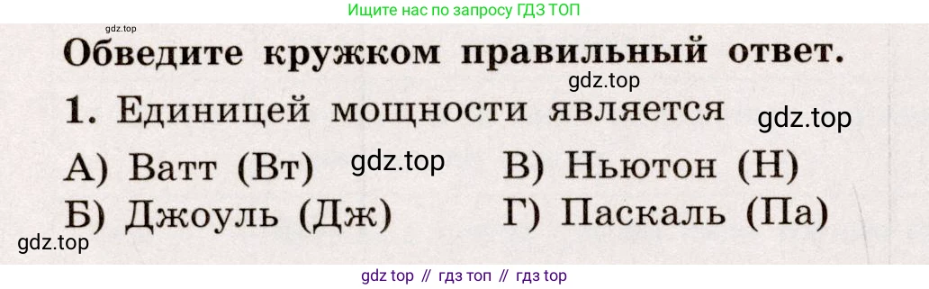 Физика, 7 класс Тренажёр, автор: Хмельницкая Алевтина Юрьевна, издательство Просвещение, Москва, 2020, серого цвета, страница 66, номер 1, Условие