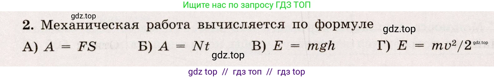 Физика, 7 класс Тренажёр, автор: Хмельницкая Алевтина Юрьевна, издательство Просвещение, Москва, 2020, серого цвета, страница 66, номер 2, Условие