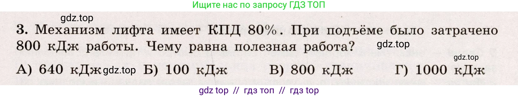 Физика, 7 класс Тренажёр, автор: Хмельницкая Алевтина Юрьевна, издательство Просвещение, Москва, 2020, серого цвета, страница 67, номер 3, Условие