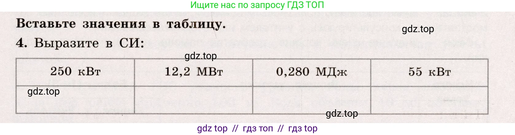 Физика, 7 класс Тренажёр, автор: Хмельницкая Алевтина Юрьевна, издательство Просвещение, Москва, 2020, серого цвета, страница 67, номер 4, Условие
