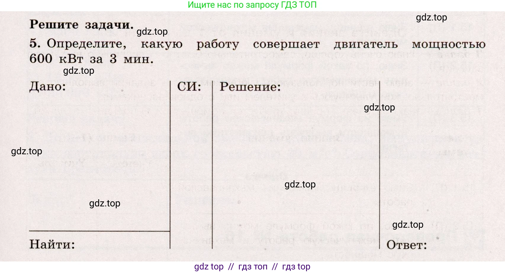 Физика, 7 класс Тренажёр, автор: Хмельницкая Алевтина Юрьевна, издательство Просвещение, Москва, 2020, серого цвета, страница 67, номер 5, Условие