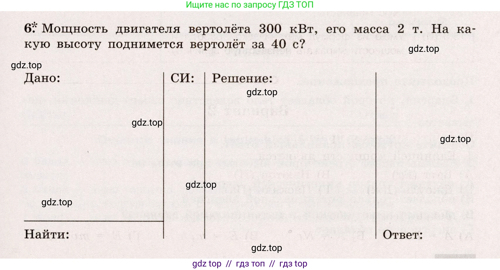Физика, 7 класс Тренажёр, автор: Хмельницкая Алевтина Юрьевна, издательство Просвещение, Москва, 2020, серого цвета, страница 67, номер 6, Условие
