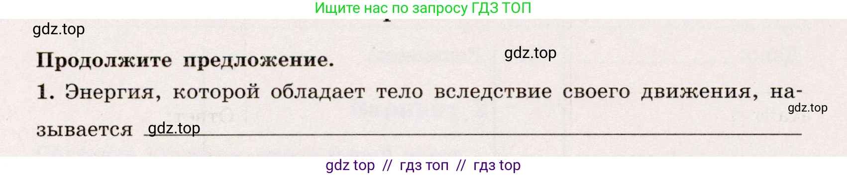 Физика, 7 класс Тренажёр, автор: Хмельницкая Алевтина Юрьевна, издательство Просвещение, Москва, 2020, серого цвета, страница 68, номер 1, Условие