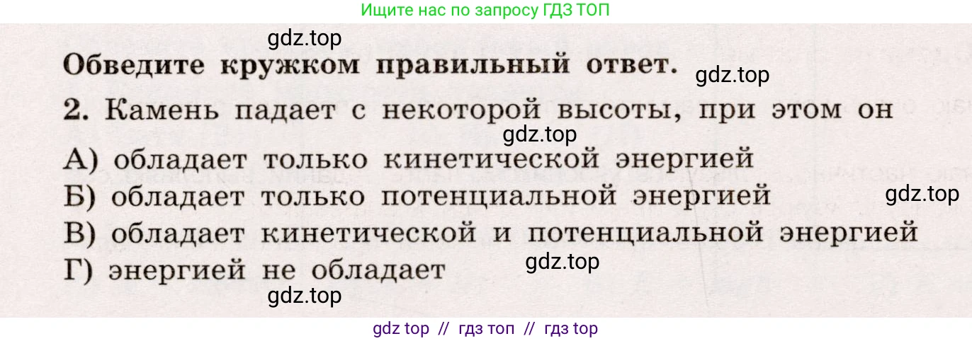 Физика, 7 класс Тренажёр, автор: Хмельницкая Алевтина Юрьевна, издательство Просвещение, Москва, 2020, серого цвета, страница 68, номер 2, Условие
