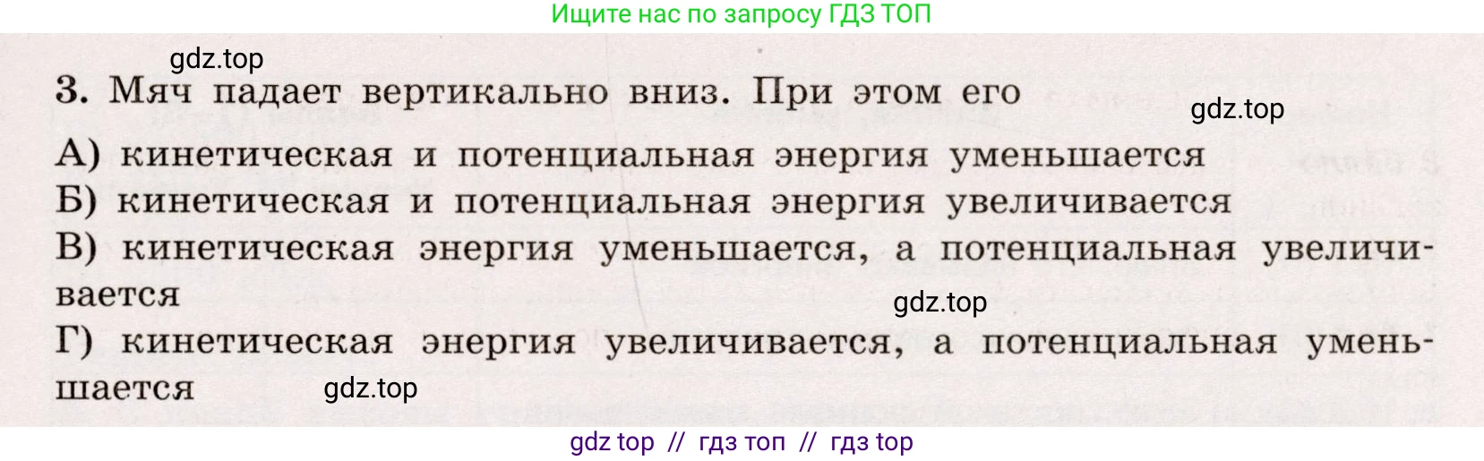 Физика, 7 класс Тренажёр, автор: Хмельницкая Алевтина Юрьевна, издательство Просвещение, Москва, 2020, серого цвета, страница 69, номер 3, Условие