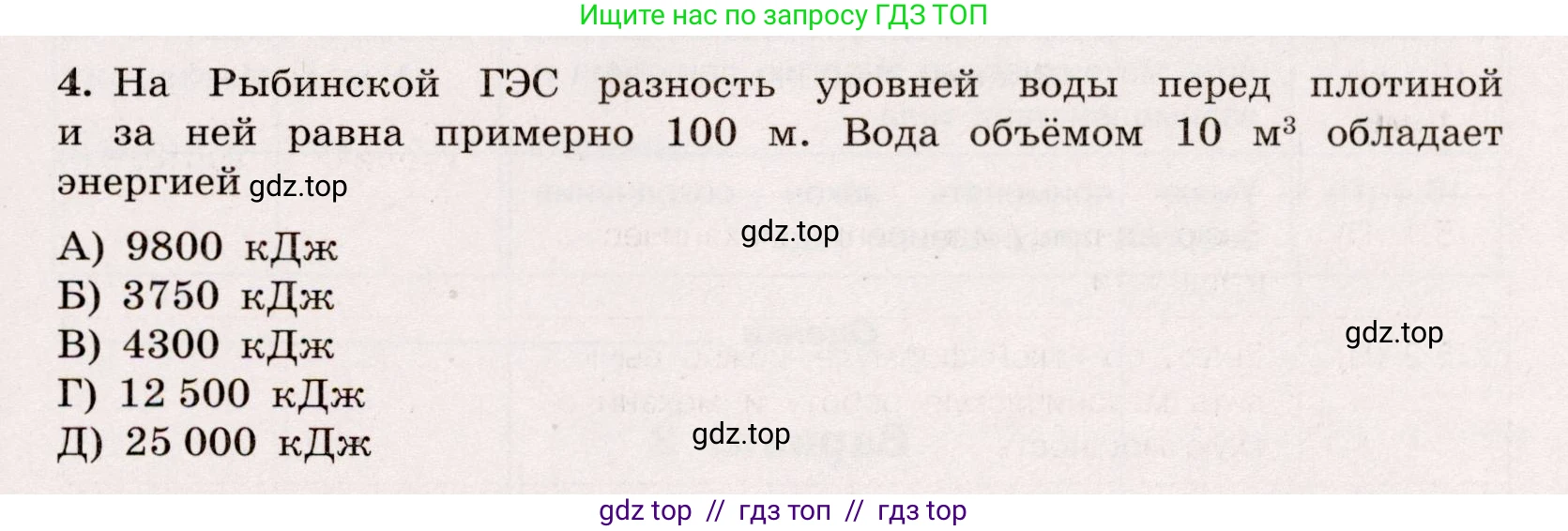 Физика, 7 класс Тренажёр, автор: Хмельницкая Алевтина Юрьевна, издательство Просвещение, Москва, 2020, серого цвета, страница 69, номер 4, Условие