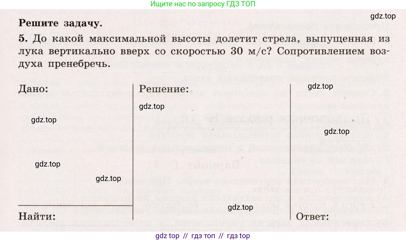 Физика, 7 класс Тренажёр, автор: Хмельницкая Алевтина Юрьевна, издательство Просвещение, Москва, 2020, серого цвета, страница 69, номер 5, Условие