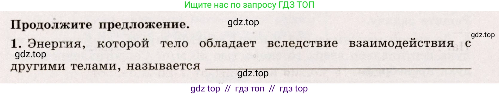 Физика, 7 класс Тренажёр, автор: Хмельницкая Алевтина Юрьевна, издательство Просвещение, Москва, 2020, серого цвета, страница 70, номер 1, Условие