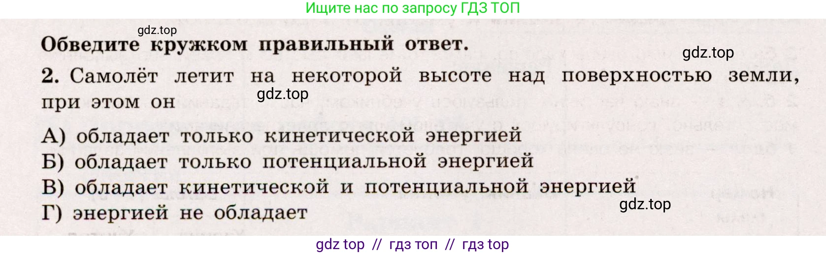 Физика, 7 класс Тренажёр, автор: Хмельницкая Алевтина Юрьевна, издательство Просвещение, Москва, 2020, серого цвета, страница 70, номер 2, Условие