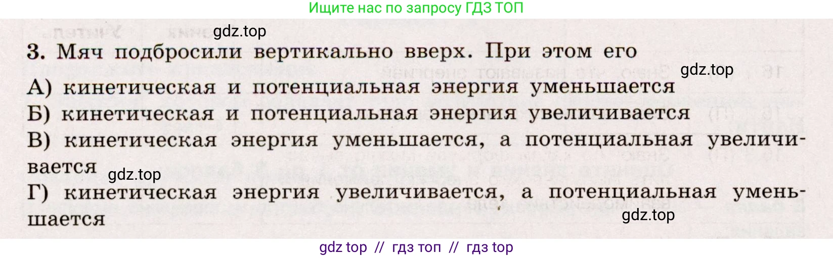 Физика, 7 класс Тренажёр, автор: Хмельницкая Алевтина Юрьевна, издательство Просвещение, Москва, 2020, серого цвета, страница 70, номер 3, Условие