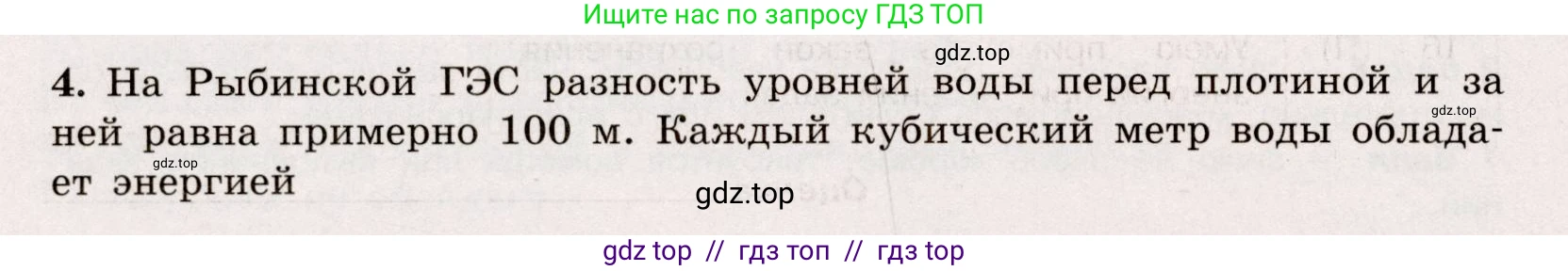 Физика, 7 класс Тренажёр, автор: Хмельницкая Алевтина Юрьевна, издательство Просвещение, Москва, 2020, серого цвета, страница 70, номер 4, Условие